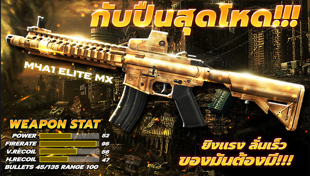 M4A1 Elite MX 30วัน